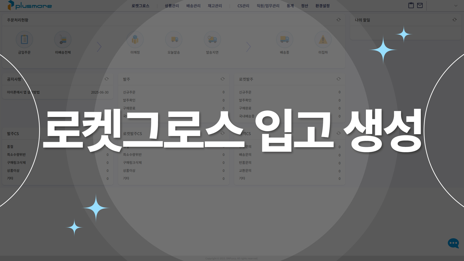 로켓그로스 입고 생성